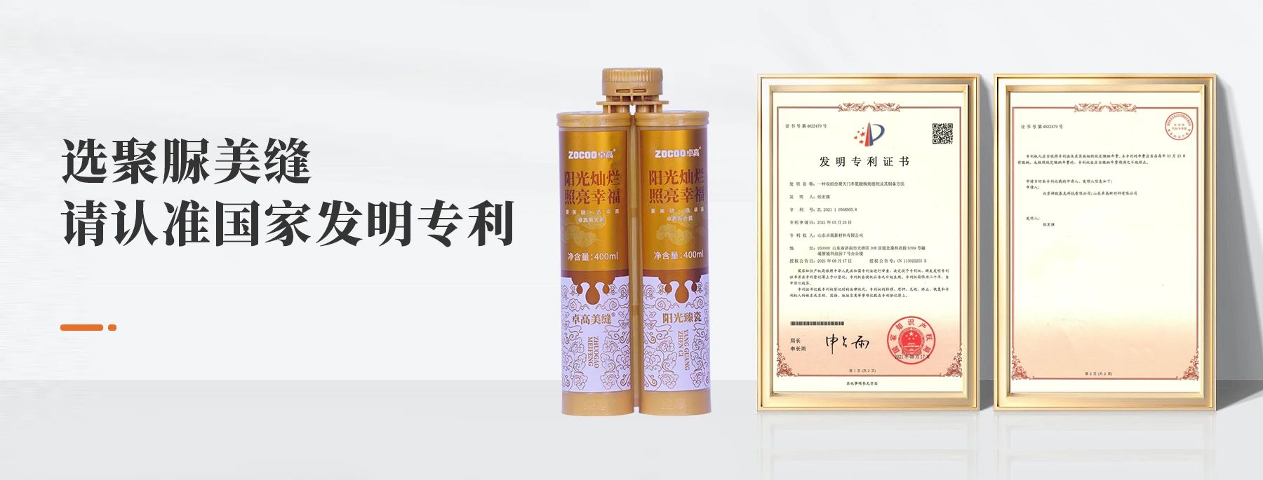 选聚脲美缝，请认准国家发明专利！
