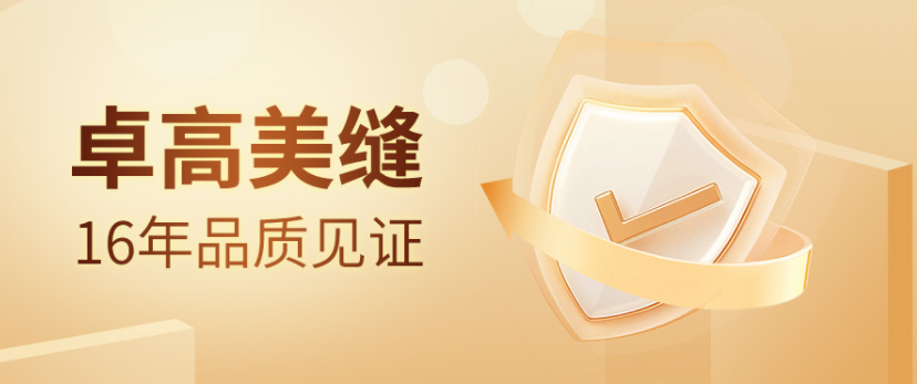 从材料到口碑，卓高美缝用极致品质站稳C位​