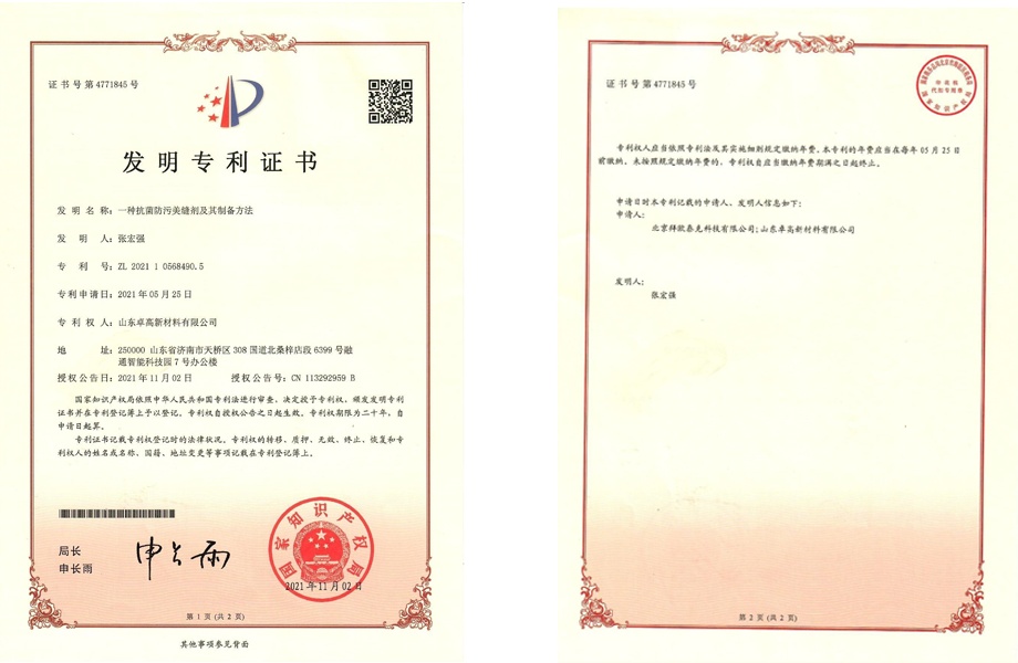 卓高美缝发明专利.jpg