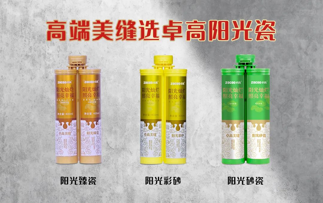 卓高阳光瓷.jpg