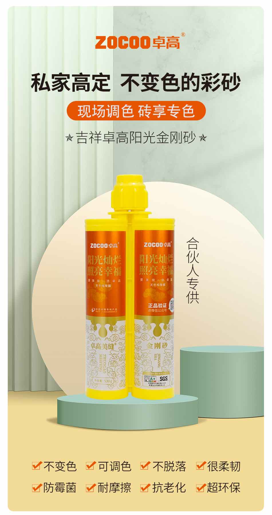 吉祥卓高阳光金刚砂_01.jpg