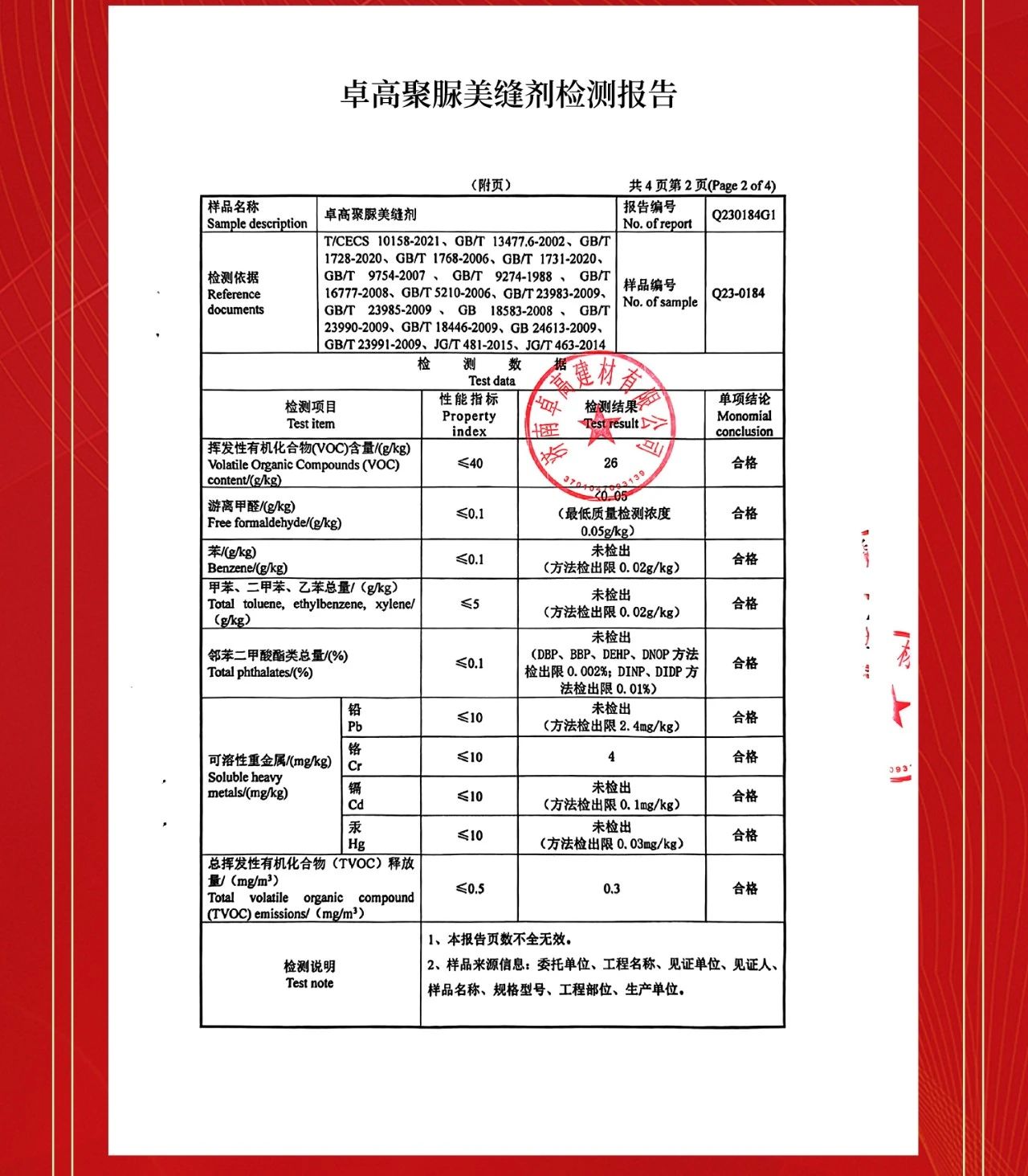 聚脲美缝检测报告.jpg