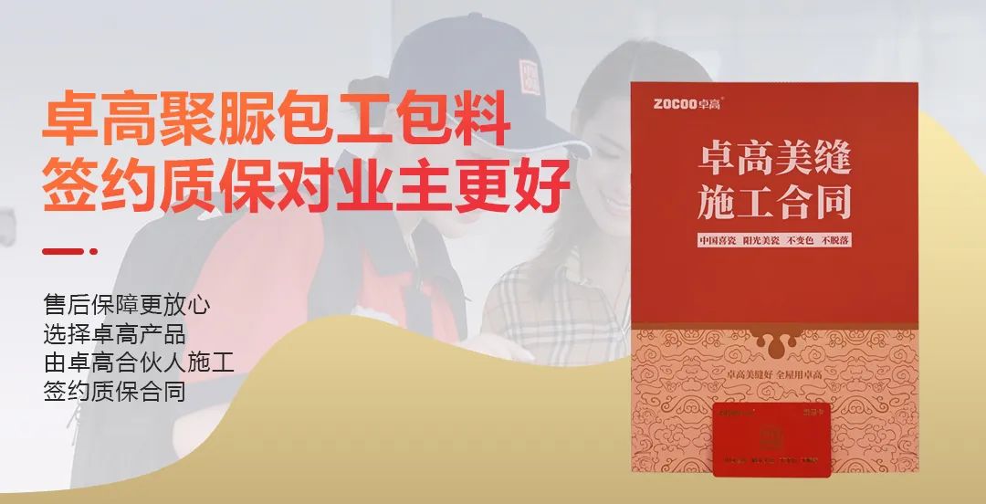 卓高美缝包工包料.jpg 卓高美缝包工包料.jpg