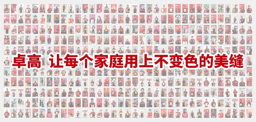 卓高美缝.jpg