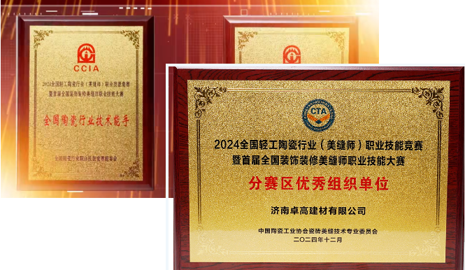 卓高美缝.png