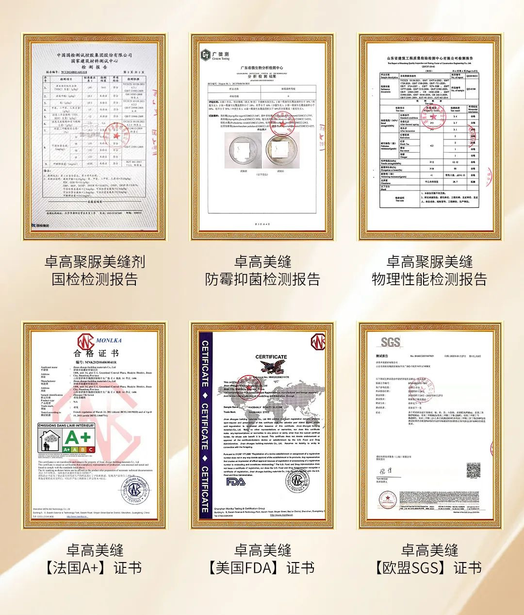 卓高美缝检测报告