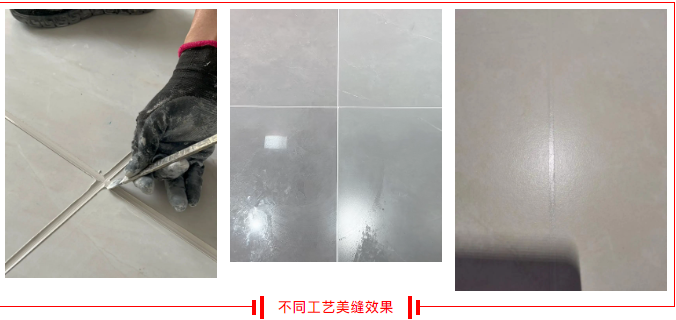卓高平缝效果