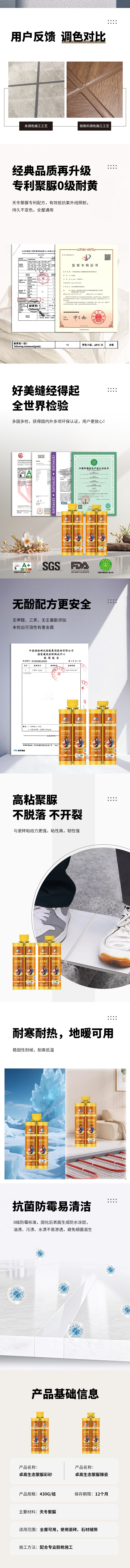 生态聚脲详情页_副本2.jpg