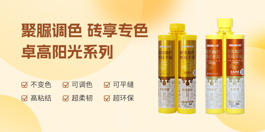 卓高聚脲调色的优势