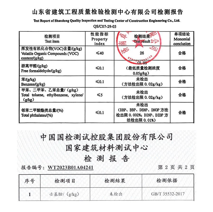 卓高聚脲无重金属超标检测报告