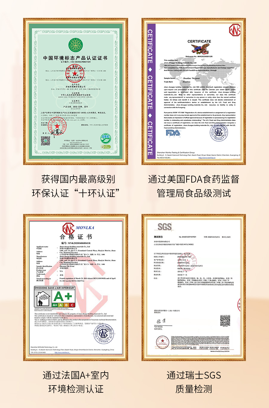 卓高聚脲环保检测证书