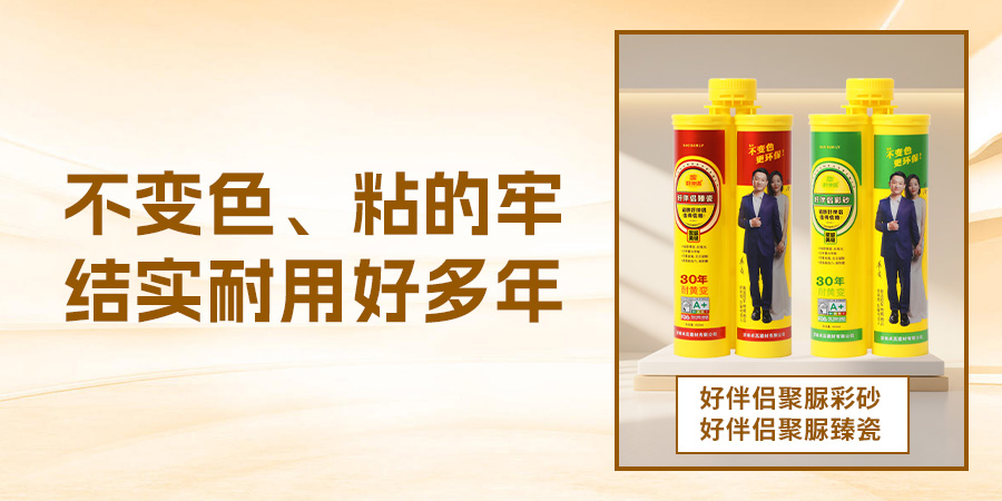好伴侣聚脲性能佳结实耐用