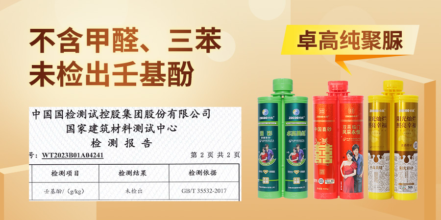 卓高聚脲不含壬基酚等有害物质