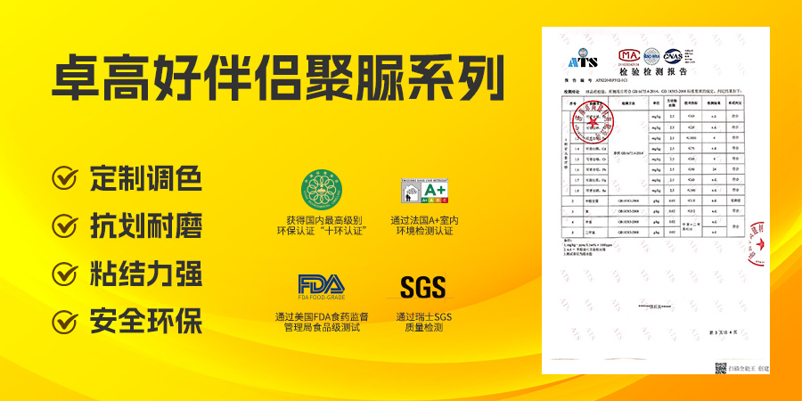 好伴侣聚脲性能卓越