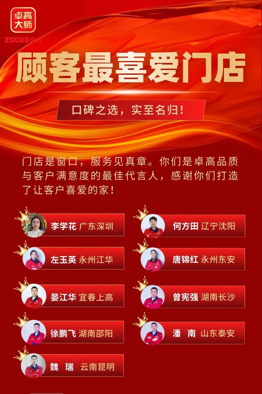 卓高大师五星门店