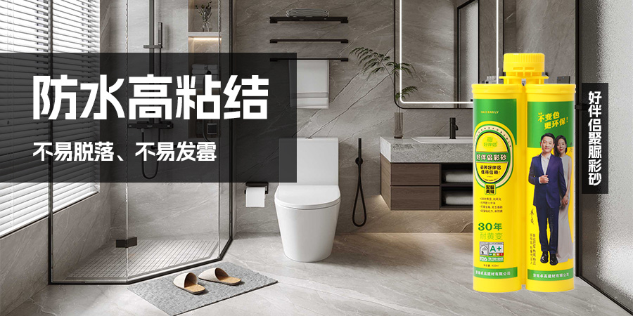 卓高好伴侣聚脲适用卫生间 卓高好伴侣聚脲适用卫生间