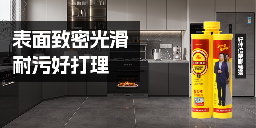 卓高好伴侣聚脲适用厨房 卓高好伴侣聚脲适用厨房