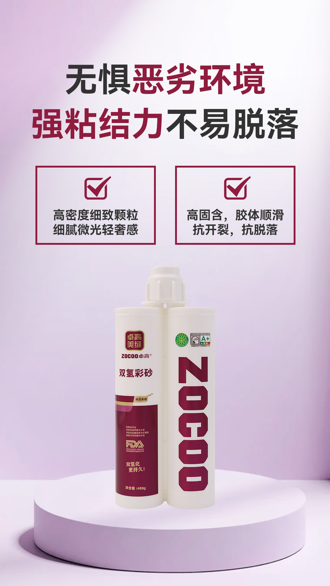 卓高双氢粘结力强