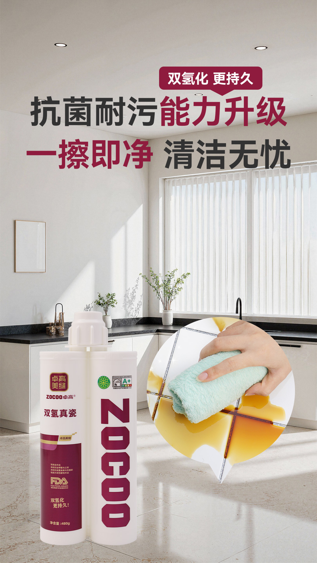 卓高双氢抗菌耐污