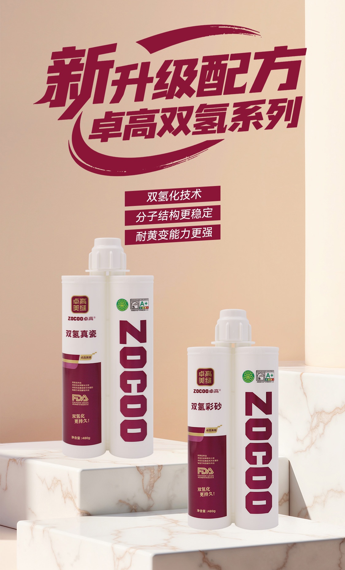 卓高双氢耐黄变能力强