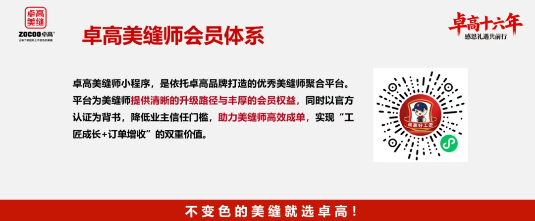 卓高美缝师会员体系