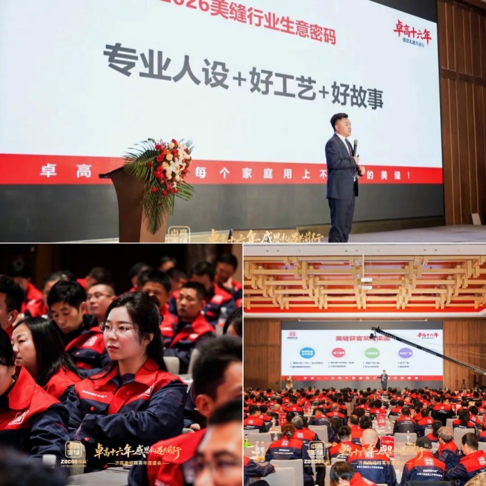 卓高美缝师年会短视频获客讲解