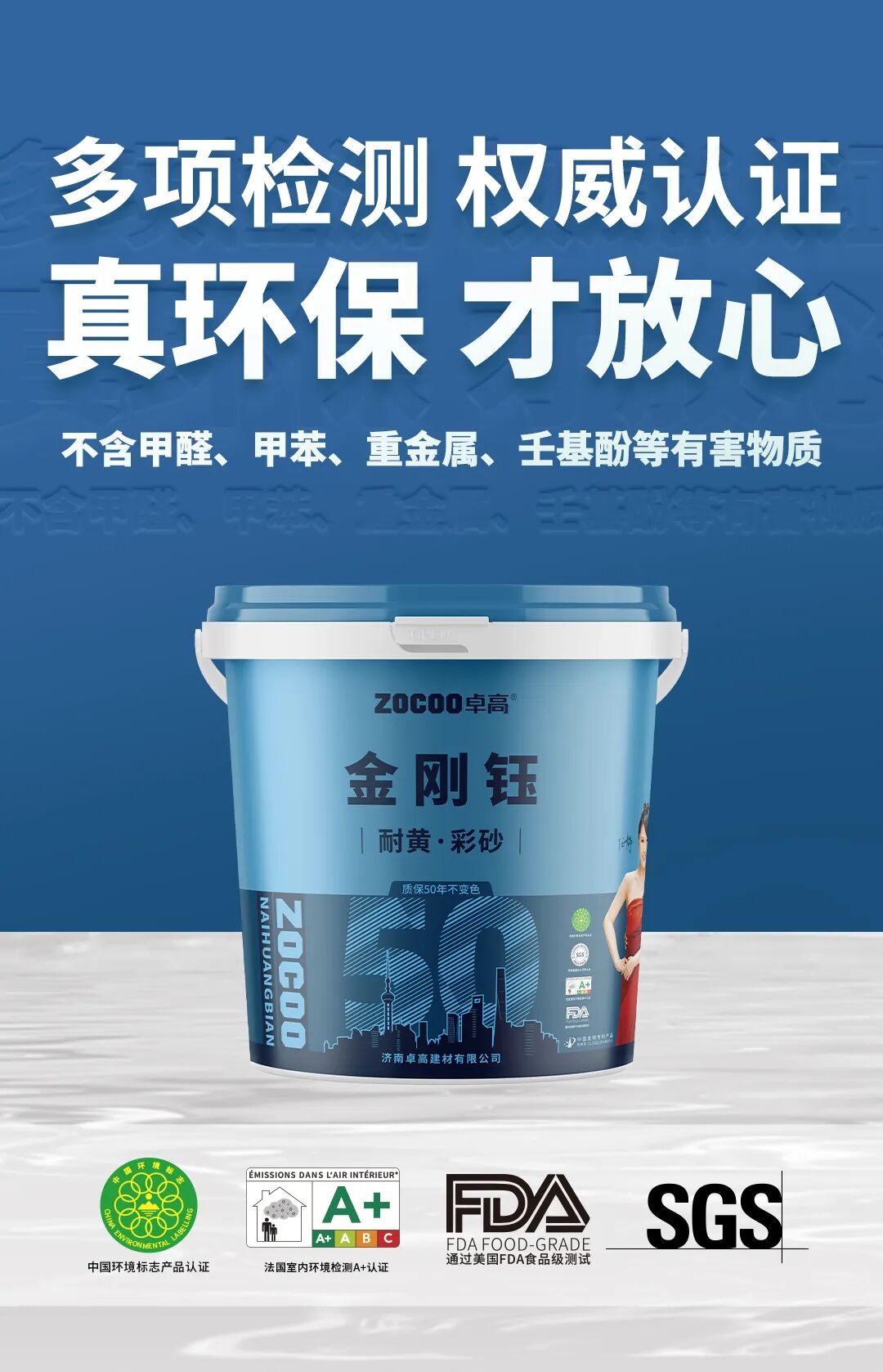 卓高金刚钰安全环保、不含有害物质