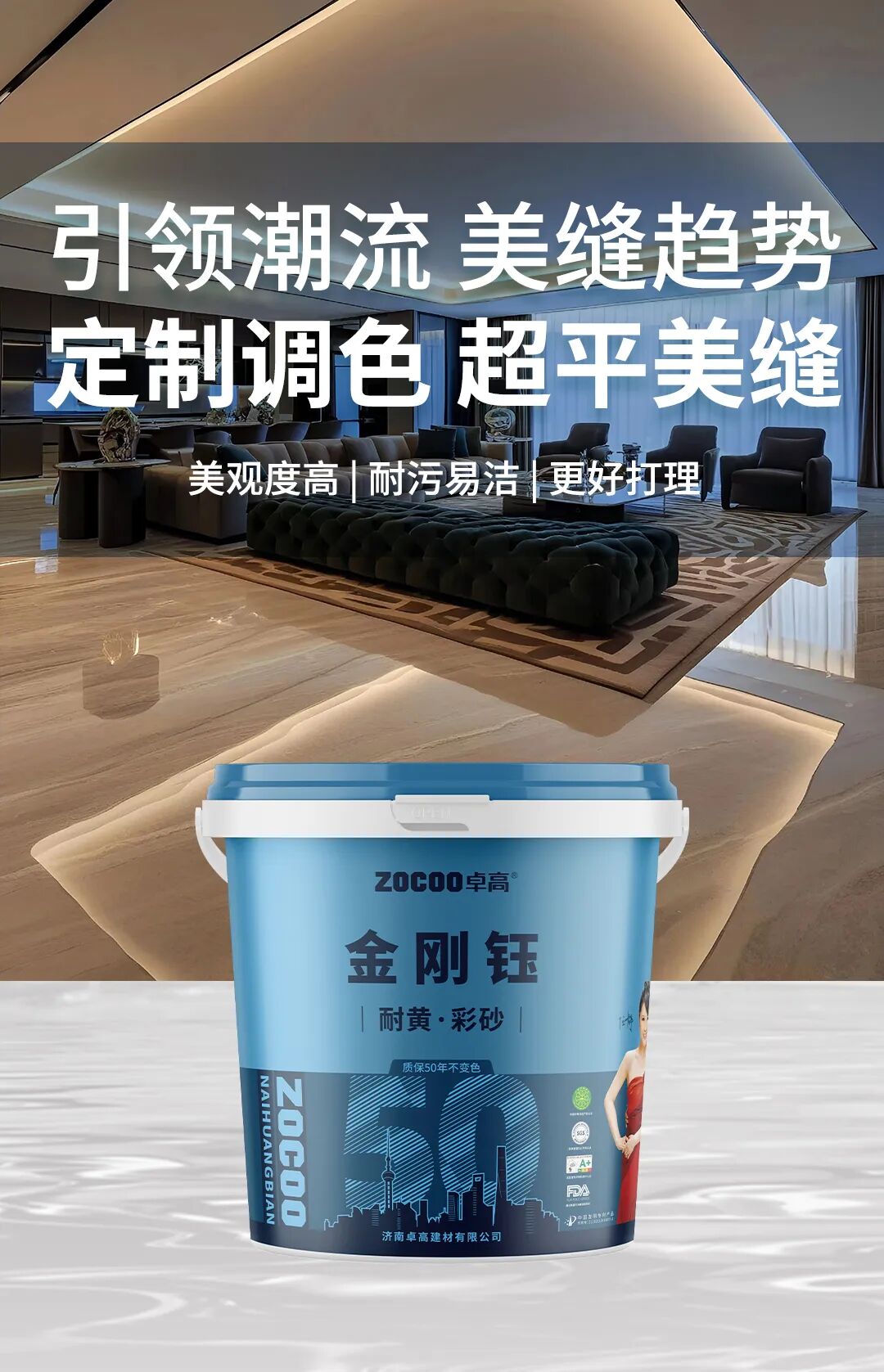 卓高金刚钰可定制调色